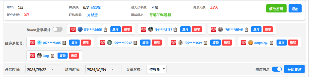 拼多多多账号管理功能截图 - 多多开多账号管理工具演示